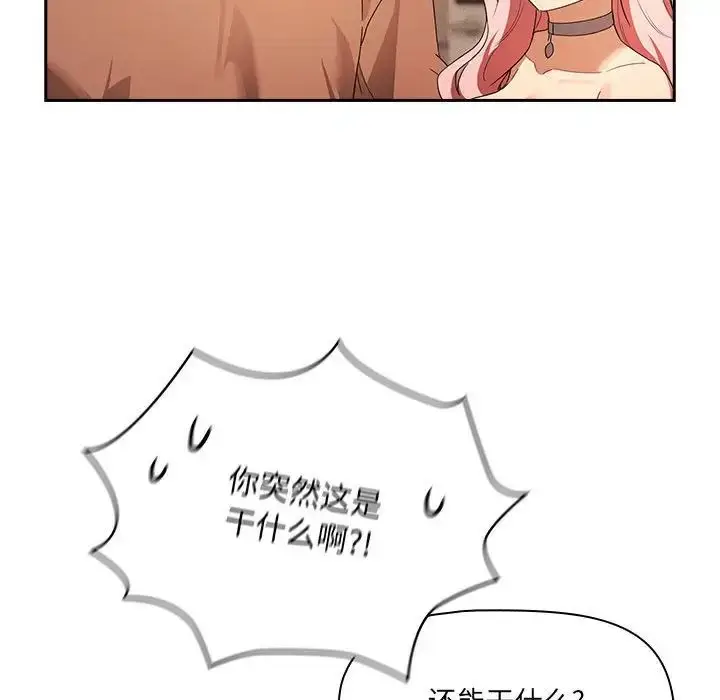 漫画《疫情下的家教生活》第93话第77张图