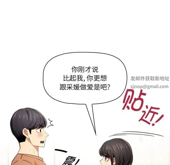 漫画《疫情下的家教生活》第93话第82张图