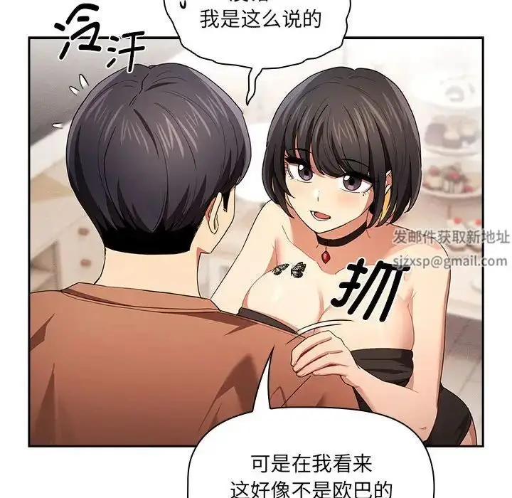漫画《疫情下的家教生活》第93话第84张图