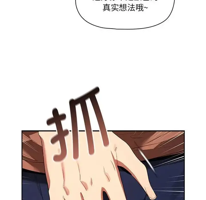 漫画《疫情下的家教生活》第93话第85张图
