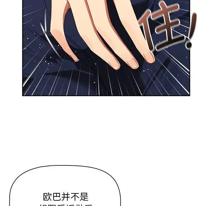 漫画《疫情下的家教生活》第93话第86张图