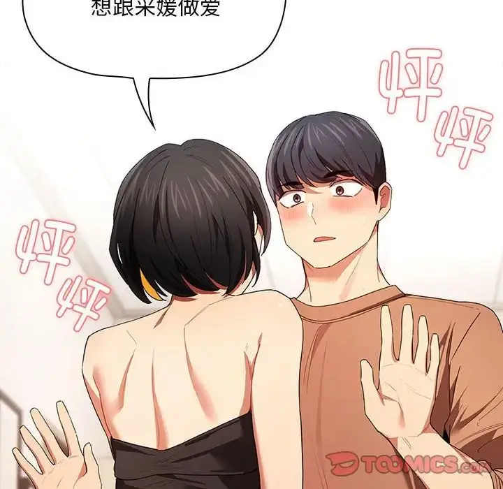 漫画《疫情下的家教生活》第93话第87张图
