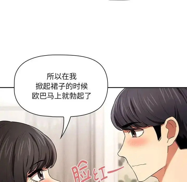 漫画《疫情下的家教生活》第93话第89张图