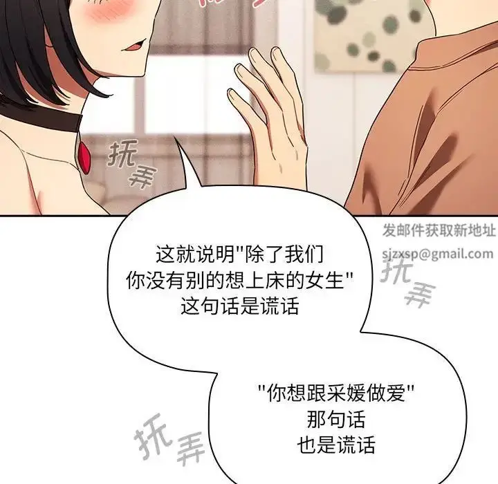 漫画《疫情下的家教生活》第93话第90张图