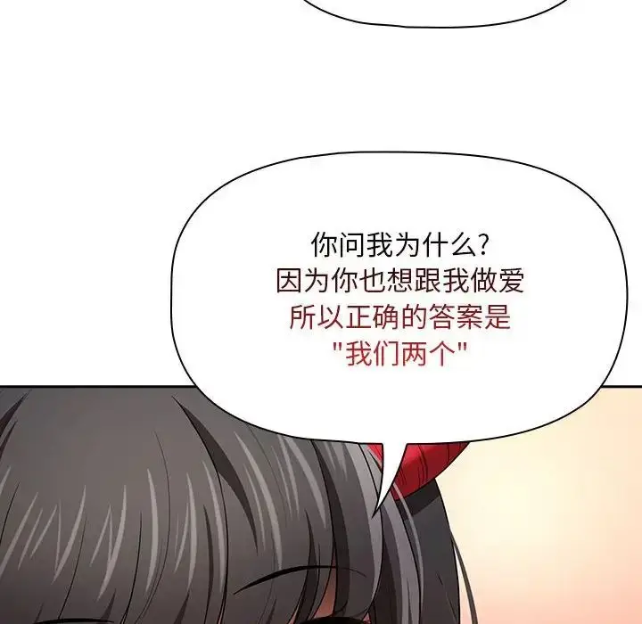 漫画《疫情下的家教生活》第93话第91张图