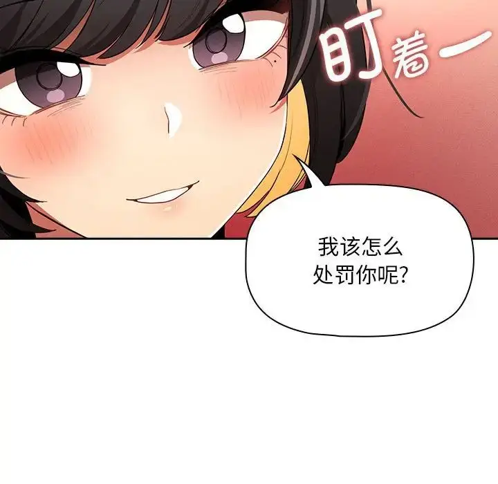 漫画《疫情下的家教生活》第93话第92张图