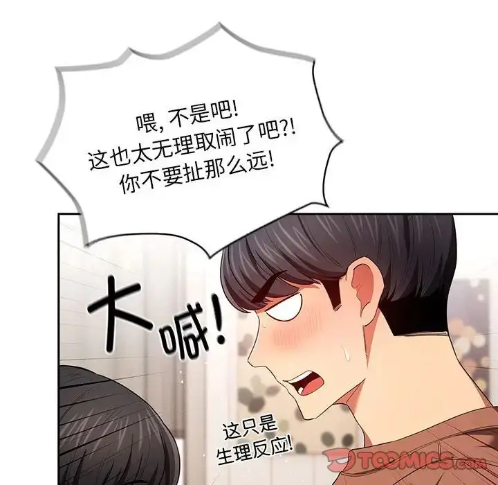 漫画《疫情下的家教生活》第93话第93张图