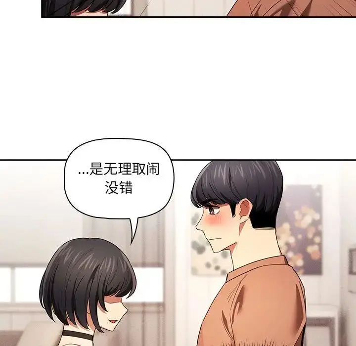 漫画《疫情下的家教生活》第93话第94张图
