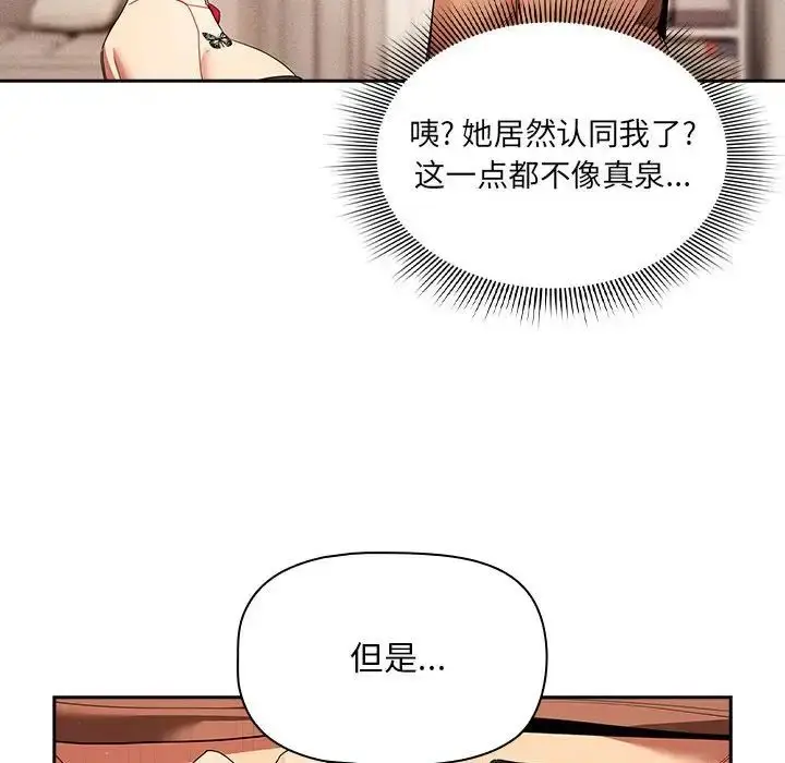 漫画《疫情下的家教生活》第93话第95张图