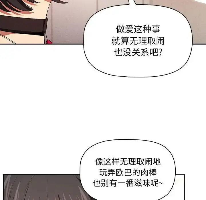 漫画《疫情下的家教生活》第93话第98张图