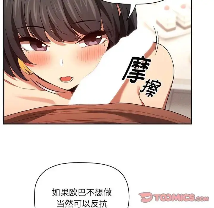 漫画《疫情下的家教生活》第93话第99张图