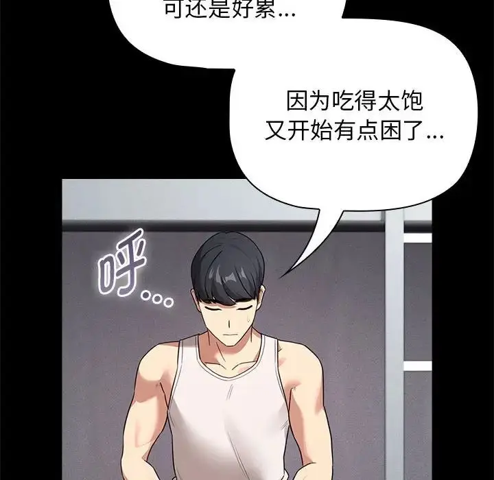 漫画《疫情下的家教生活》第116话第119张图