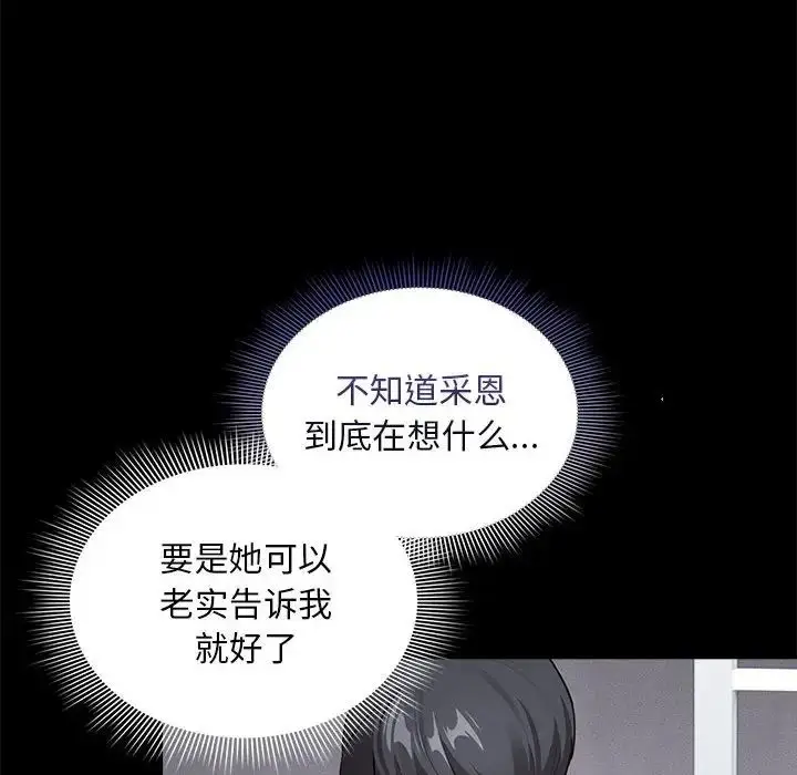 漫画《疫情下的家教生活》第116话第121张图