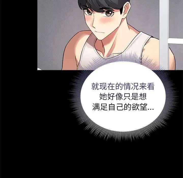 漫画《疫情下的家教生活》第116话第122张图