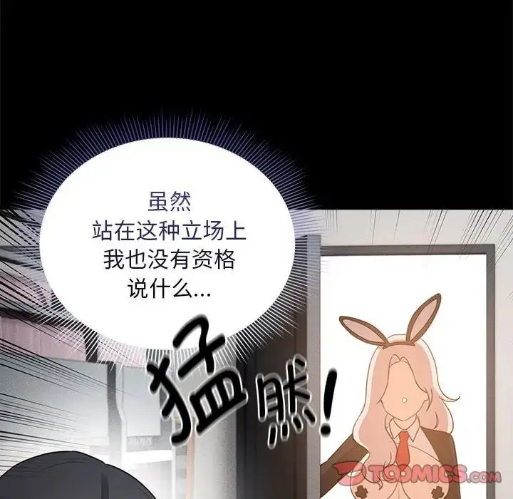 漫画《疫情下的家教生活》第116话第123张图
