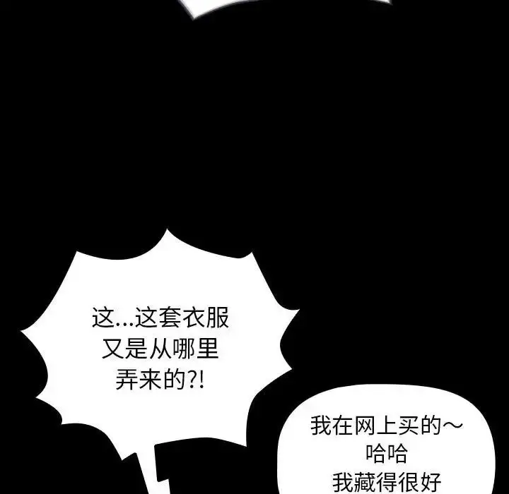 漫画《疫情下的家教生活》第116话第132张图