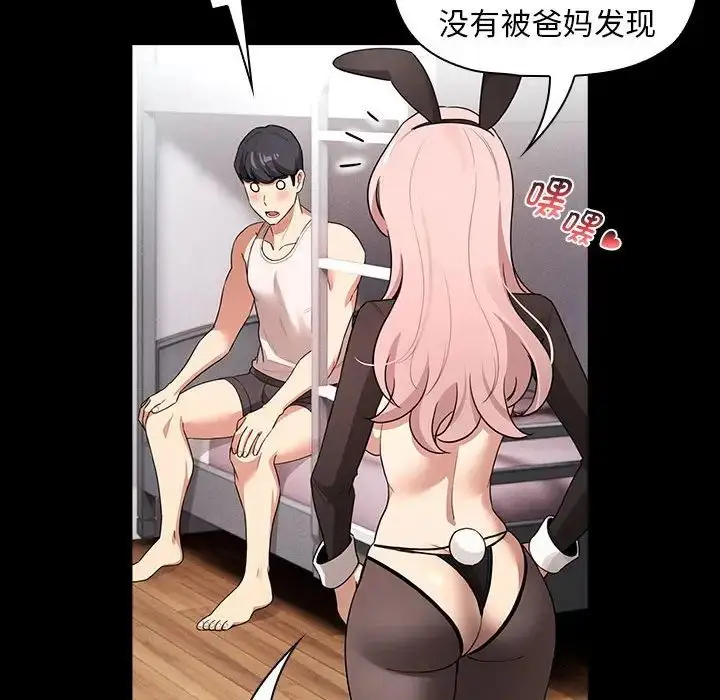 漫画《疫情下的家教生活》第116话第133张图