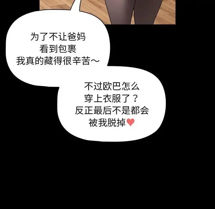 漫画《疫情下的家教生活》第116话第134张图