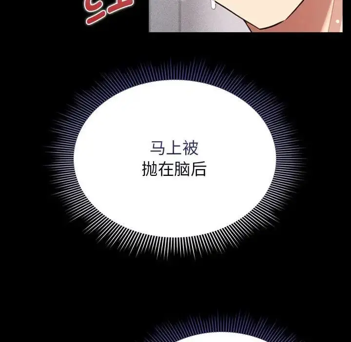 漫画《疫情下的家教生活》第116话第136张图