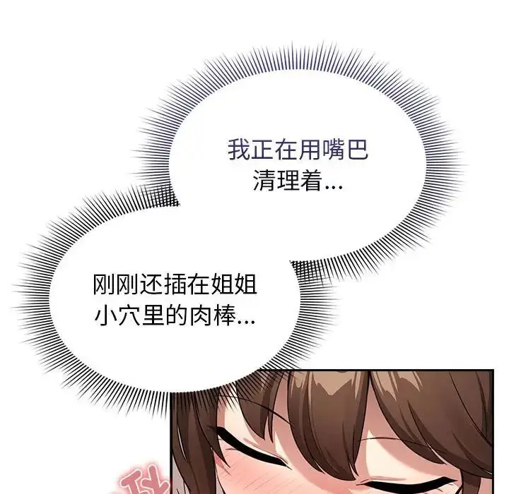 漫画《疫情下的家教生活》第116话第14张图