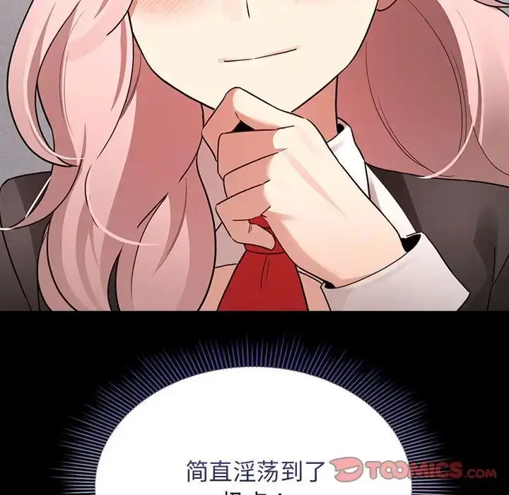 漫画《疫情下的家教生活》第116话第141张图