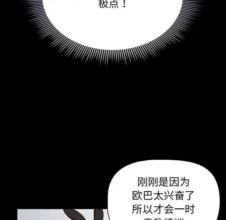 漫画《疫情下的家教生活》第116话第142张图