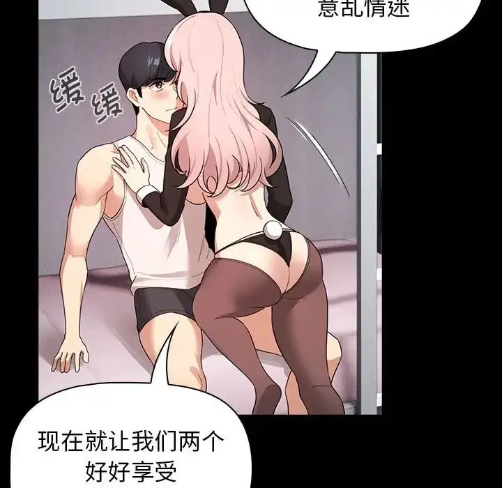 漫画《疫情下的家教生活》第116话第143张图
