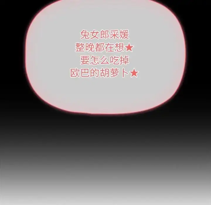 漫画《疫情下的家教生活》第116话第148张图