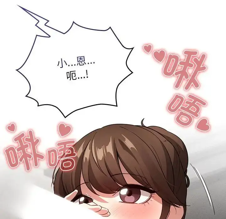 漫画《疫情下的家教生活》第116话第16张图