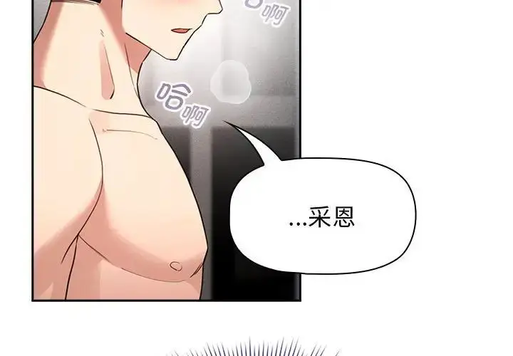 漫画《疫情下的家教生活》第116话第2张图