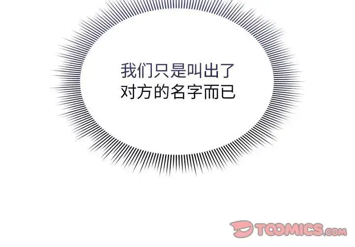 漫画《疫情下的家教生活》第116话第3张图