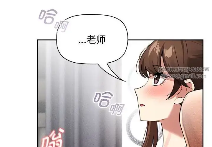 漫画《疫情下的家教生活》第116话第4张图