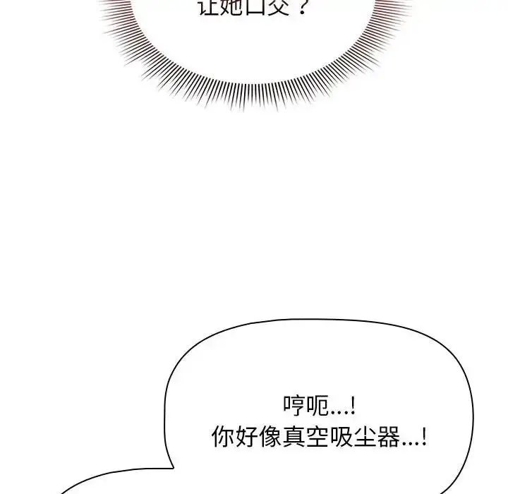 漫画《疫情下的家教生活》第116话第41张图