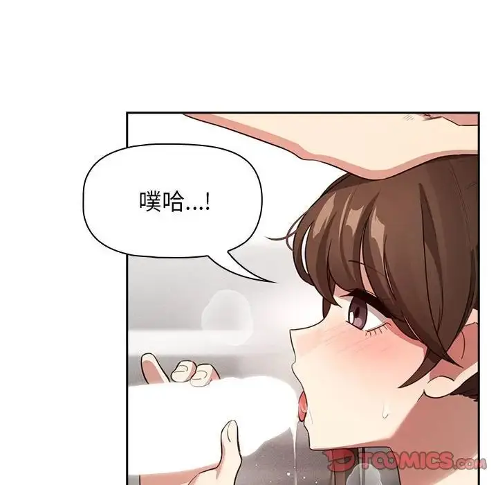 漫画《疫情下的家教生活》第116话第45张图
