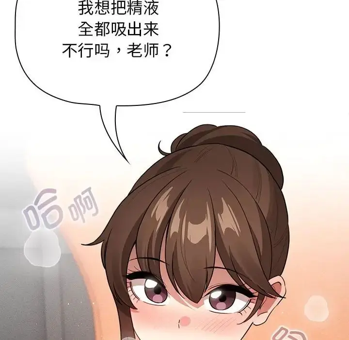 漫画《疫情下的家教生活》第116话第47张图