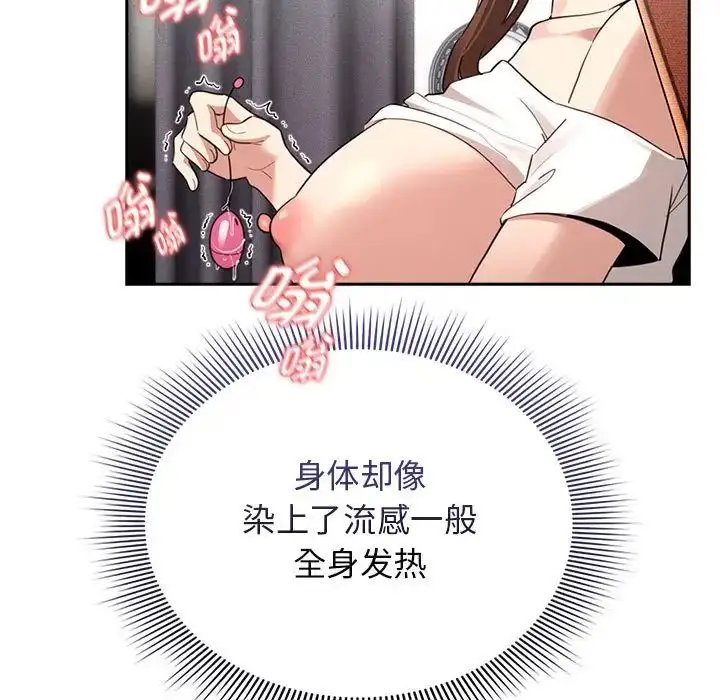 漫画《疫情下的家教生活》第116话第5张图