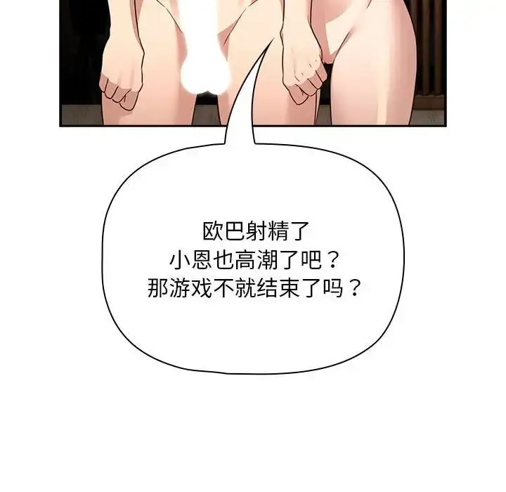 漫画《疫情下的家教生活》第116话第58张图