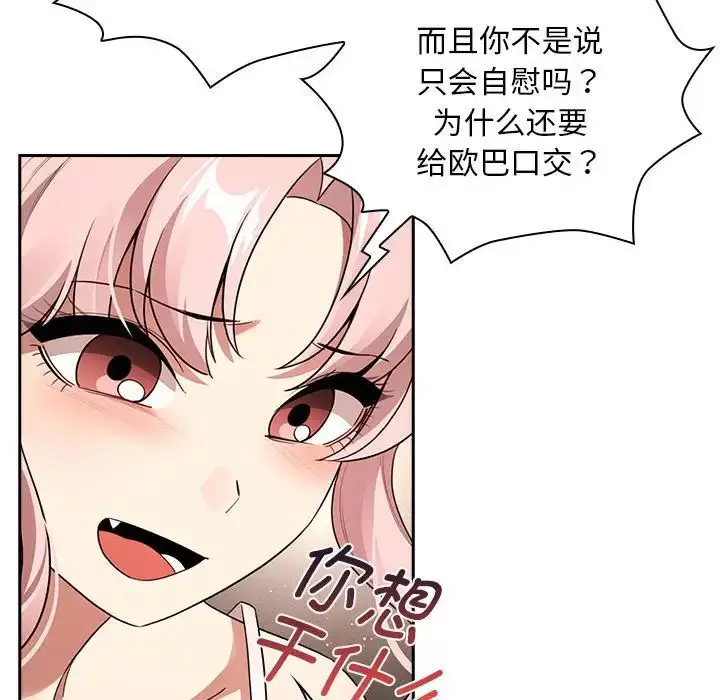 漫画《疫情下的家教生活》第116话第65张图