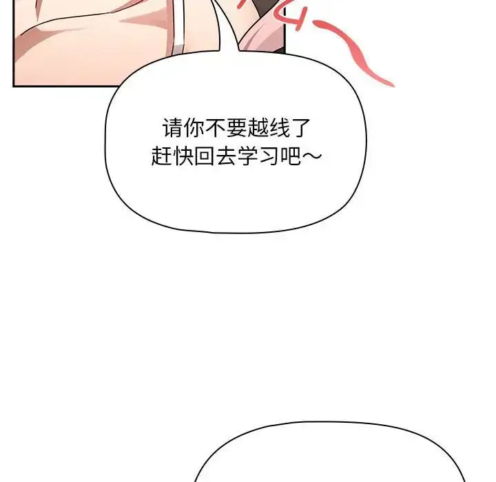 漫画《疫情下的家教生活》第116话第66张图