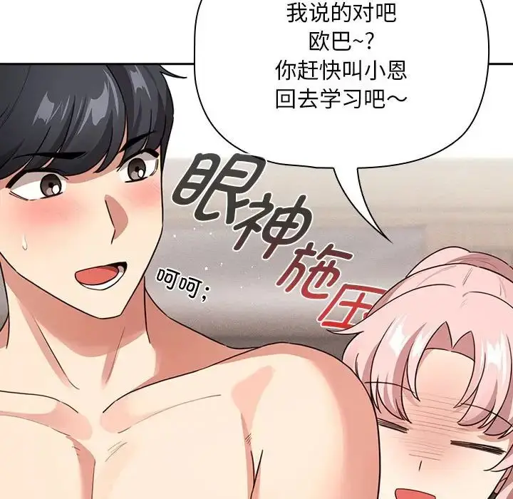 漫画《疫情下的家教生活》第116话第67张图