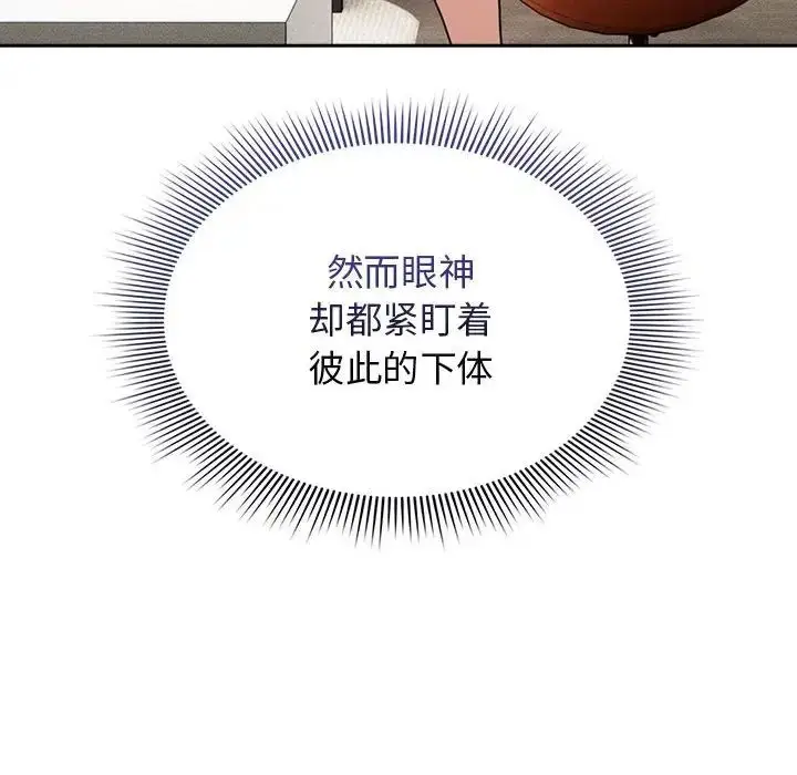 漫画《疫情下的家教生活》第116话第8张图