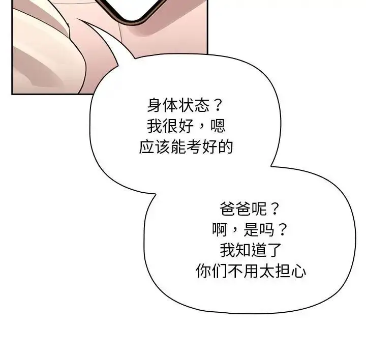 漫画《疫情下的家教生活》第116话第82张图