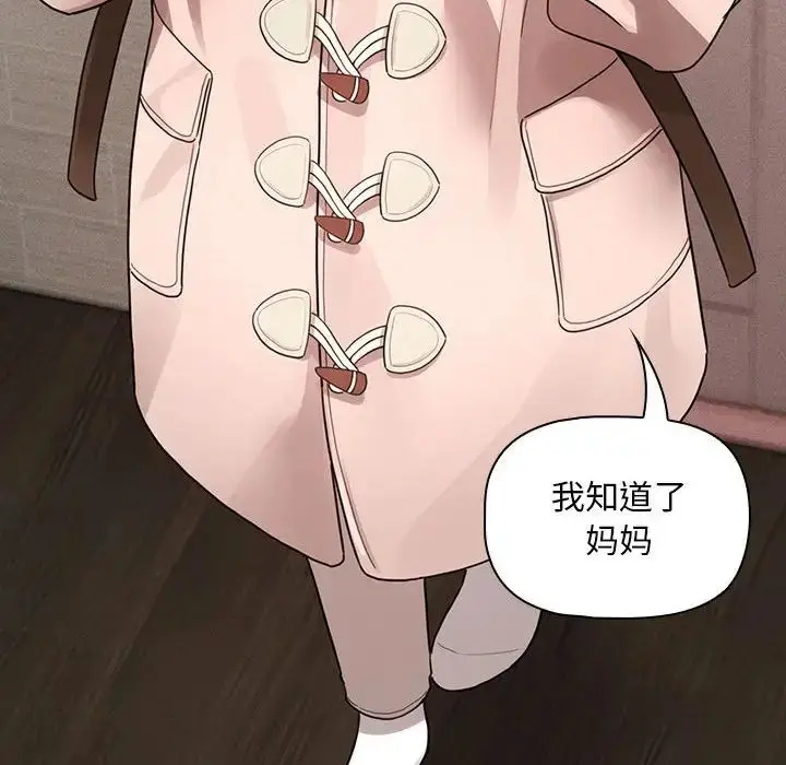 漫画《疫情下的家教生活》第116话第85张图