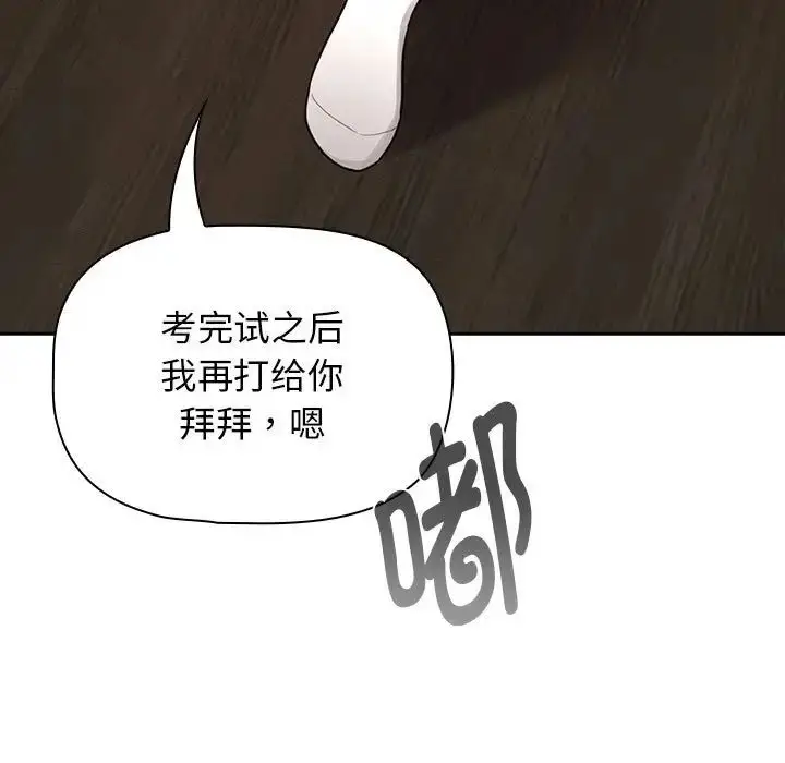 漫画《疫情下的家教生活》第116话第86张图