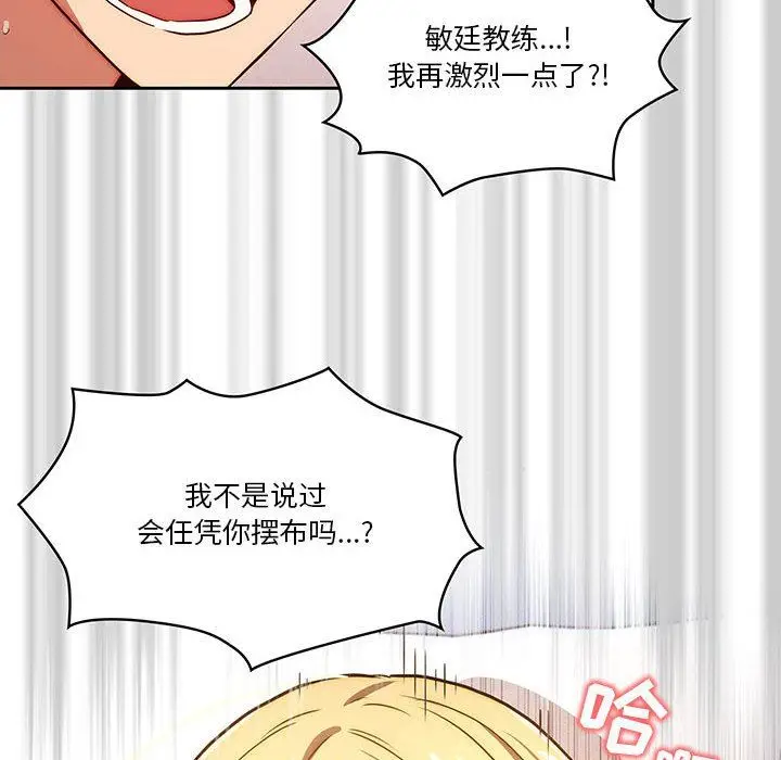 漫画《疫情下的家教生活》第46话第100张图