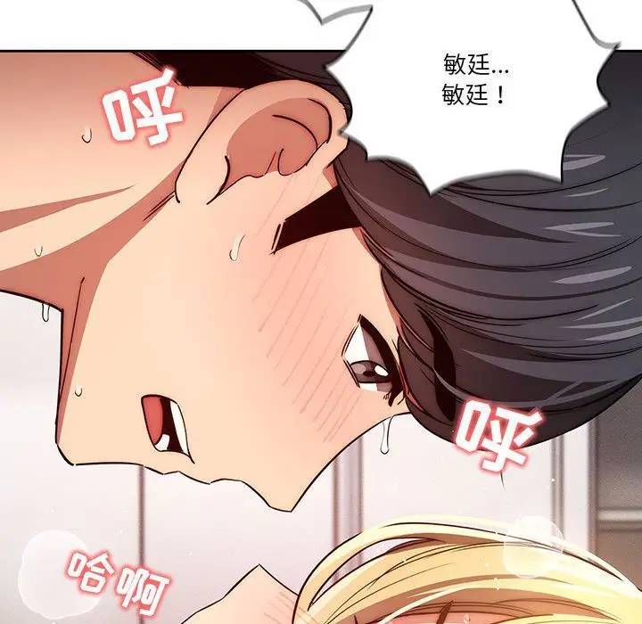 漫画《疫情下的家教生活》第46话第113张图