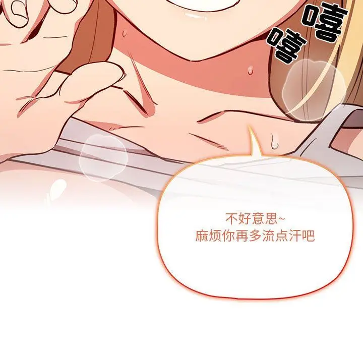 漫画《疫情下的家教生活》第46话第119张图