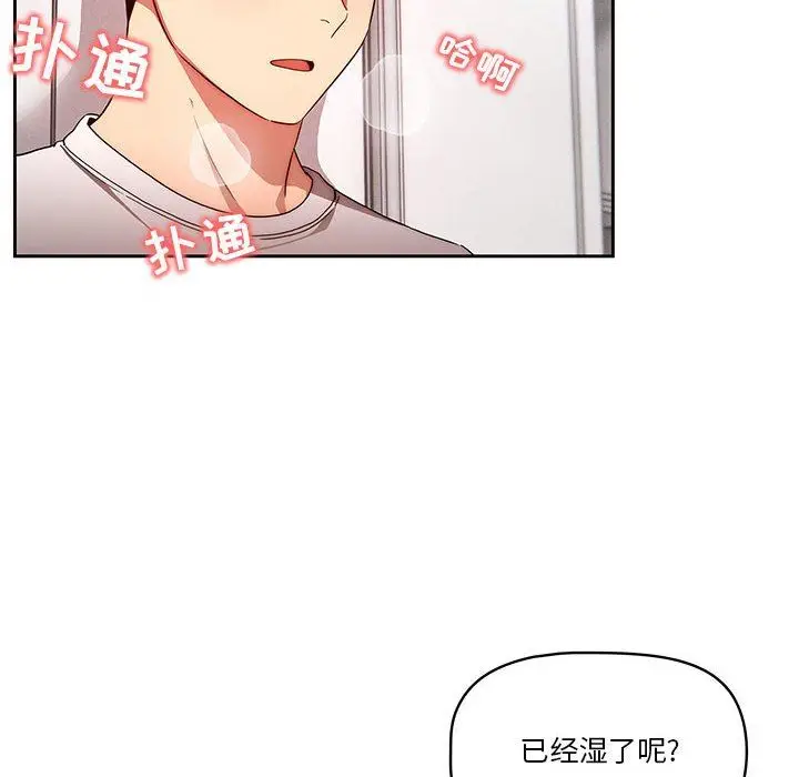 漫画《疫情下的家教生活》第46话第16张图