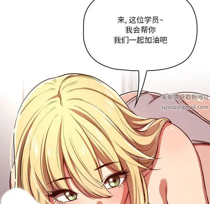 漫画《疫情下的家教生活》第46话第21张图