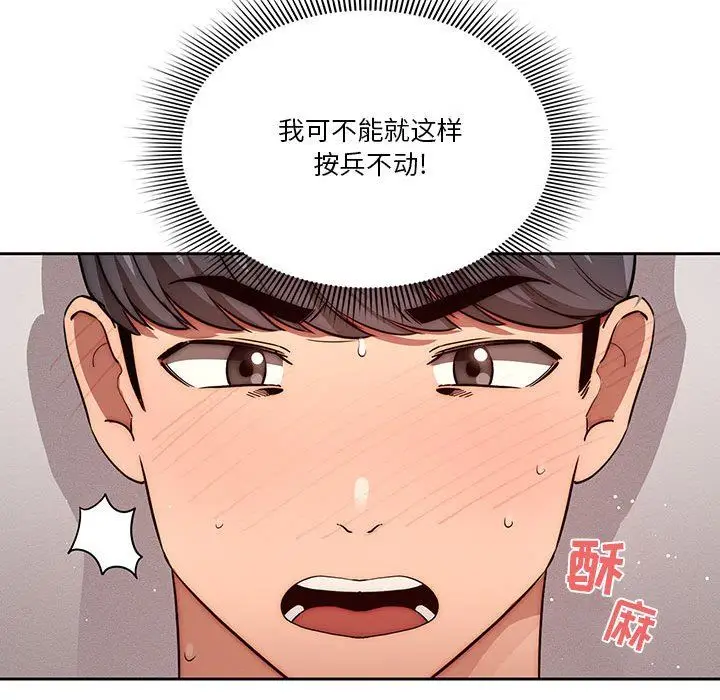 漫画《疫情下的家教生活》第46话第37张图